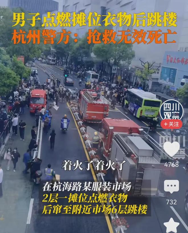 47岁男子烧摊位跳楼事件最新进展：通告公布知情人披露内情！开云 开云体育平台(图2)
