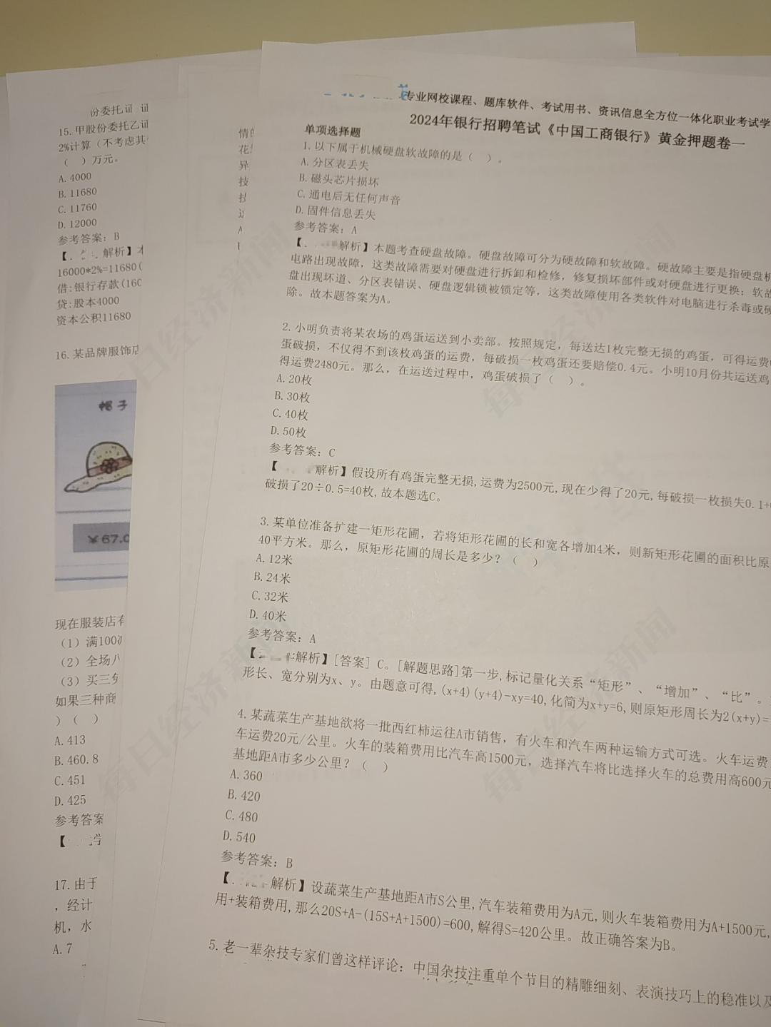 Kaiyun 开云银行招聘包通过考试就像抄答案？背后乱象不简单记者调查揭秘(图8)