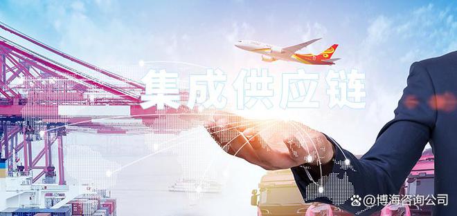 Kaiyun 开云体育山东济南 集成供应链管理咨询公司有哪些(图1)