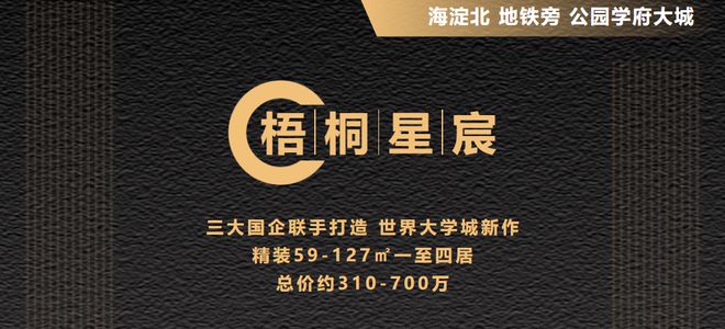 梧桐星宸售楼中心（官网咨询）梧桐星宸沙河高教园刚Kaiyun 开云需地铁新盘(图2)