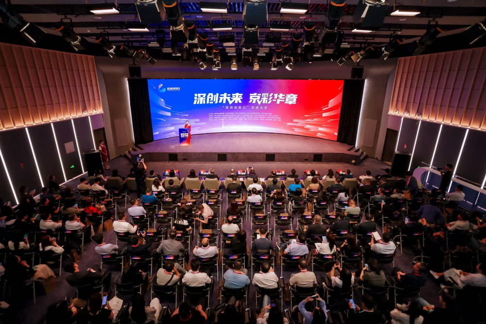 北京首次举行“深圳创投日” 旨在促进两地产业协同发展开云 开云体育平台(图1)