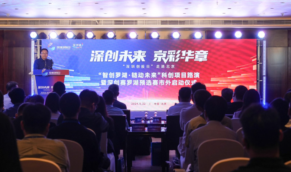 北京首次举行“深圳创投日” 旨在促进两地产业协同发展开云 开云体育平台(图3)