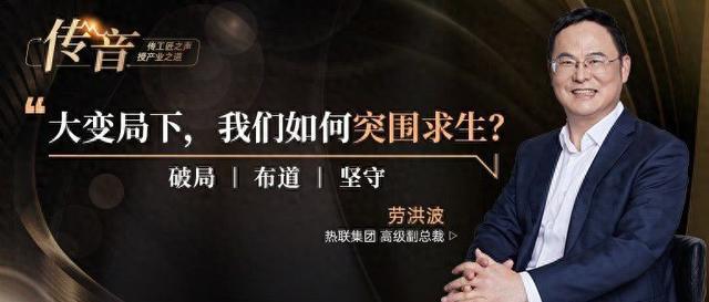 开云体育 Kaiyun.com 官网入口钢银电商《传音》栏目开播首期对话“热联集团”高级副总裁劳洪波(图1)