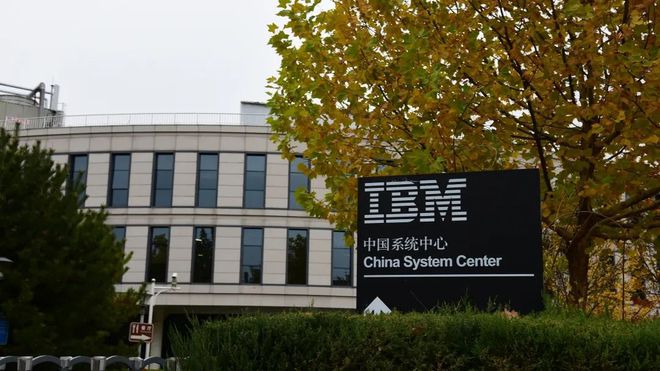 咨询江湖20：“白领开云APP 开云官网入口巨兽”IBM的数字化战场(图3)