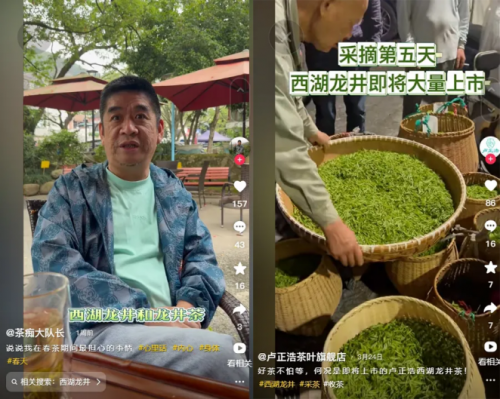 抖音电商直播炒茶国货老品牌一个春茶季卖出千万开云APP 开云官网入口元龙井(图8)