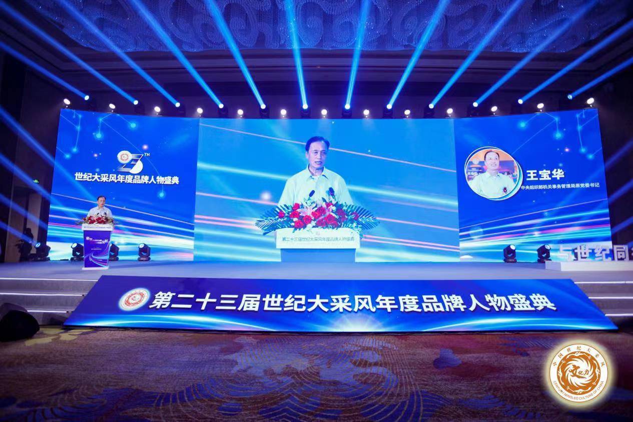 开云APP 开云官网入口贵阳云岩连祥健康信息咨询服务部董事长杨连祥受邀出席二十三届世纪大采风盛典(图7)