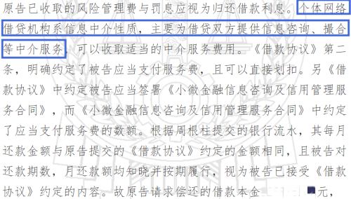 山西法院判决玖富为信息中介 借款人应视为已接受借款协议约定开云体育 开云官网(图1)