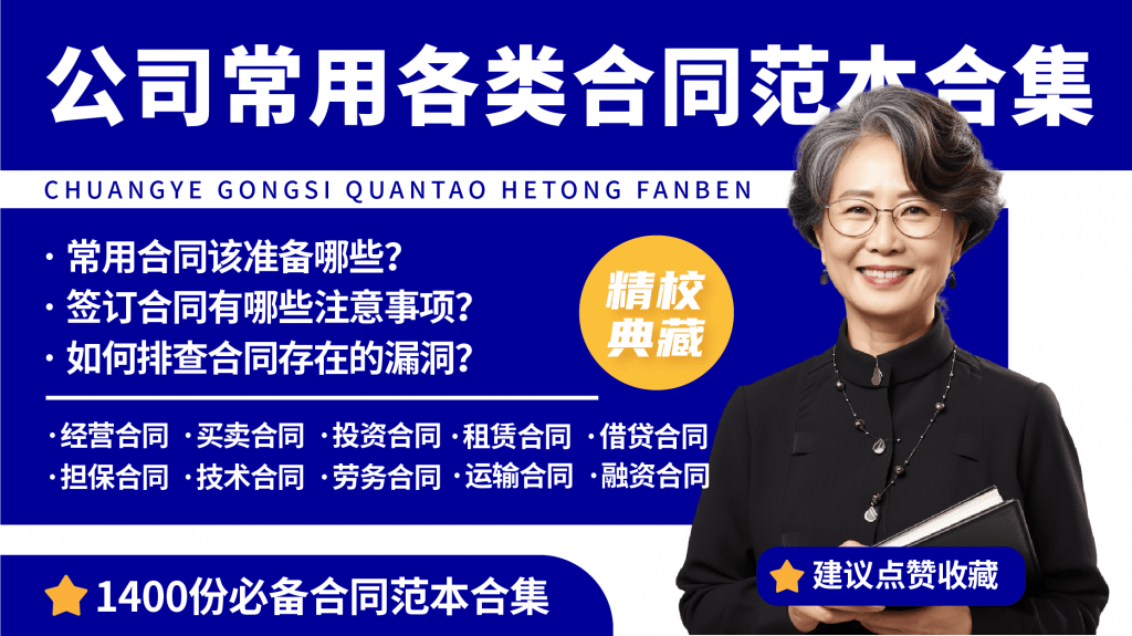 Kaiyun 开云公司常用各类合同范本合集分享(图1)