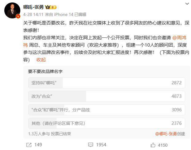 Kaiyun 开云体育汇标网解析：哪吒汽车要改名！商标布局没有？(图2)