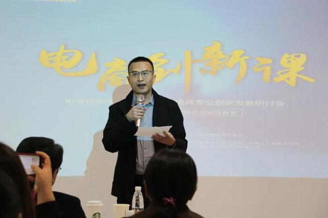 Kaiyun 开云数字电商 电商创新课程建设与数字专业创新发展研讨会在石举办(图2)