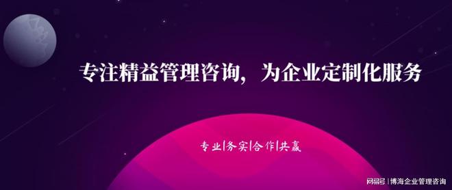 开云体育 Kaiyun.com 官网入口河南新乡知名的企业管理咨询公司(图1)