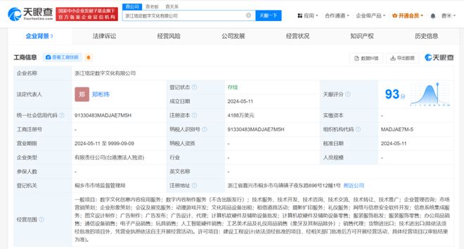开云体育 开云官网哔哩哔哩在浙江成立数字文化公司 注册资本4188万美元(图2)
