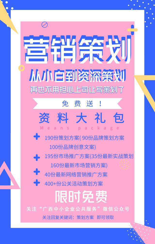 福利 99%的公司都需要的营销活动策划方案免费送（含825+份）开云 开云体育官网(图1)