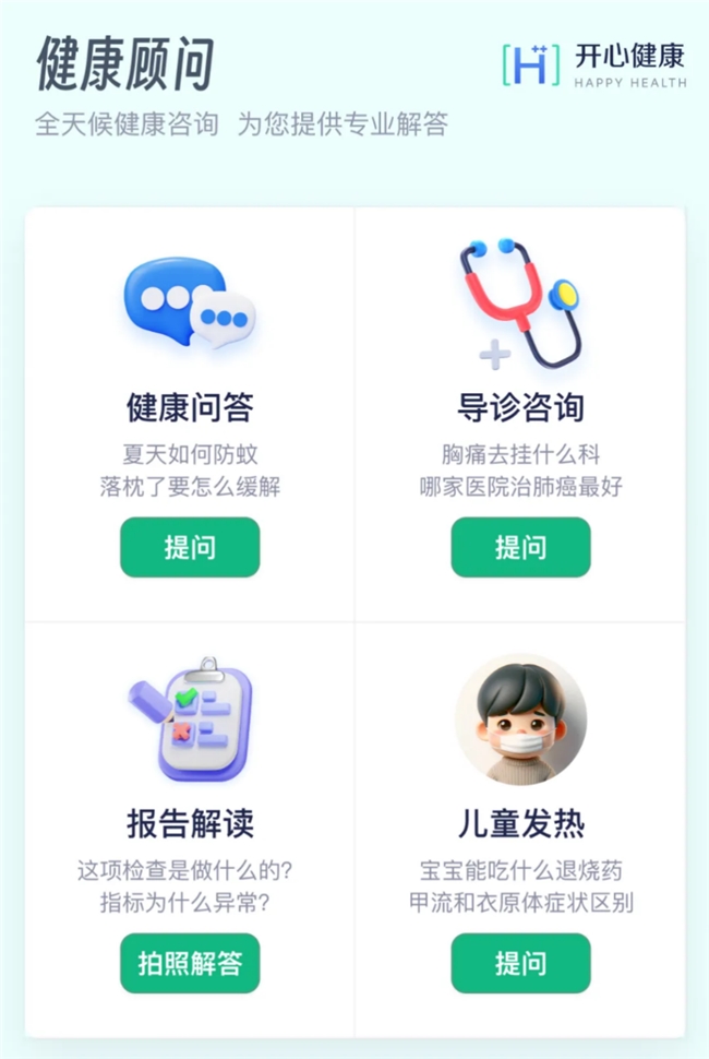 大模型加速赋能医渡科技上线一站式私人健康Kaiyun 开云体育顾问平台“开心健康科技”(图2)