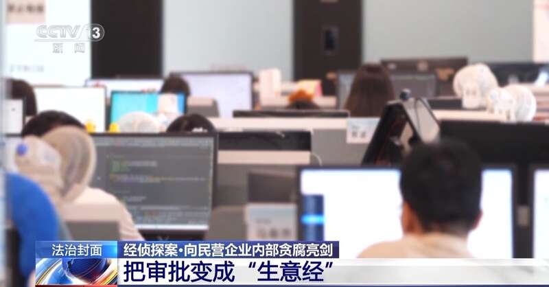 某电商员工受贿细节曝光：伙同多人作案 涉案金额触目惊心开云APP 开云官网入口(图3)