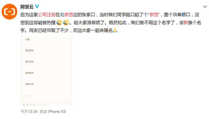 开云 开云体育平台阿里云回应注册新公司“京西”:原本是图个简单顺口打算重新换个名字(图2) 开云 开云体育平台阿里云回应注册新公司“京西”:原本是图个简单顺口打算重新换个名字(图2)