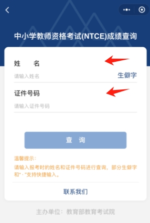 开云 开云体育官网2024上半年教资面试成绩查询入口官网：中国教育考试网(中小学教师资格考试)(图2)