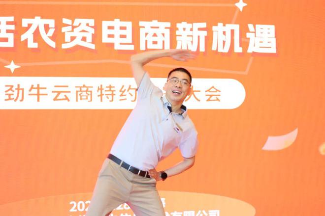 “共话农资电商开云APP 开云官网入口新机遇”--劲牛云商首届特约商家大会圆满落幕共绘农资电商发展新蓝图(图3) “共话农资电商开云APP 开云官网入口新机遇”--劲牛云商首届特约商家大会圆满落幕共绘农资电商发展新蓝图(图3)