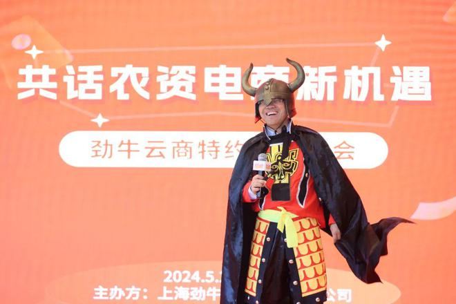 “共话农资电商开云APP 开云官网入口新机遇”--劲牛云商首届特约商家大会圆满落幕共绘农资电商发展新蓝图(图5) “共话农资电商开云APP 开云官网入口新机遇”--劲牛云商首届特约商家大会圆满落幕共绘农资电商发展新蓝图(图5)