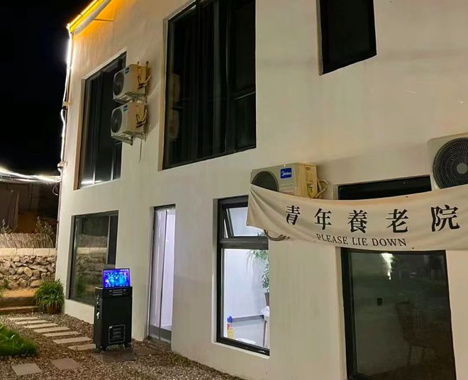 开云体育 开云平台吸金千亿！最“奇葩”养老院专治年轻人(图7)