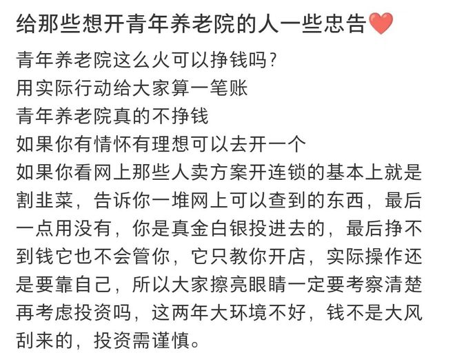 开云体育 开云平台吸金千亿！最“奇葩”养老院专治年轻人(图20)