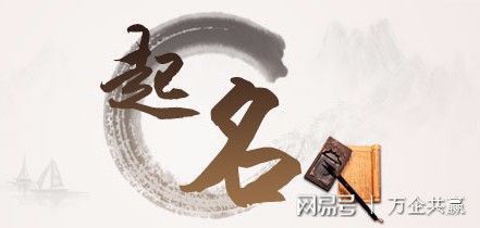 你的企业名取对了吗？一分钟教你如何给公司起名！开云体育 开云平台(图3)