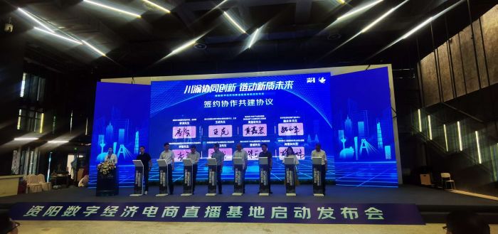 Kaiyun 开云体育资阳数字经济电商直播基地正式启动 助力100余家企业转型线上直播(图1)