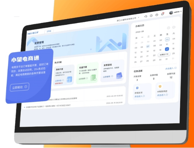 开云体育 开云官网超多好礼相送！云巴巴携手小望电商通助企业高效开票(图1)