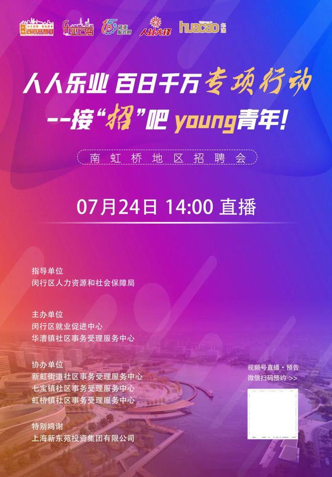 43家优质开云体育 开云平台企业近百个热门岗位！这场超大型招聘会就在本周三(图2)