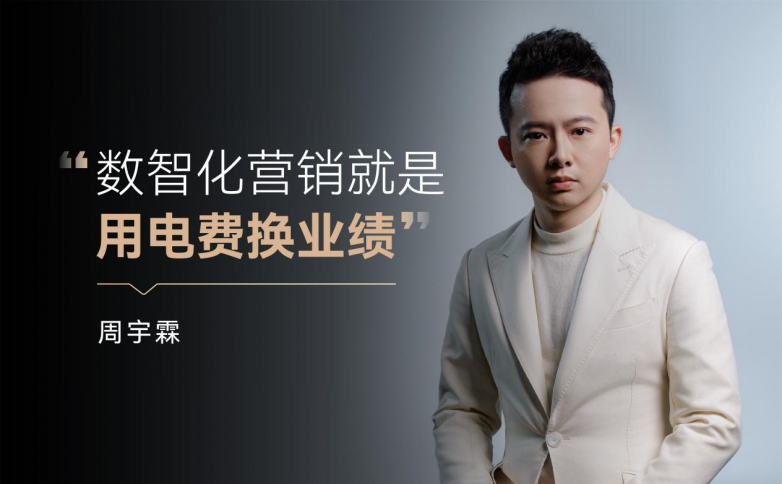 开云体育 开云平台企业家的顶层营销技能课天禹数智营销周宇霖坚持为销讲正名！(图3)