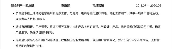 开云 开云体育官网营销策划类的岗位怎么写简历比较好？(图4)