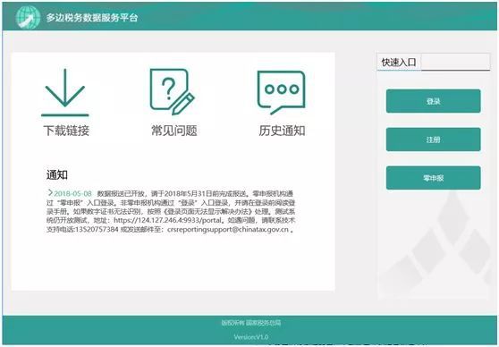 5月31日前需完成CRS申报（ 附《非居民账户开云体育 开云平台涉税信息报送工作报告模板》）(图3)