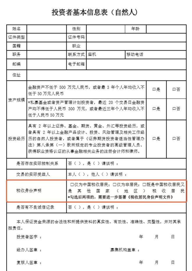 5月31日前需完成CRS申报（ 附《非居民账户开云体育 开云平台涉税信息报送工作报告模板》）(图2)