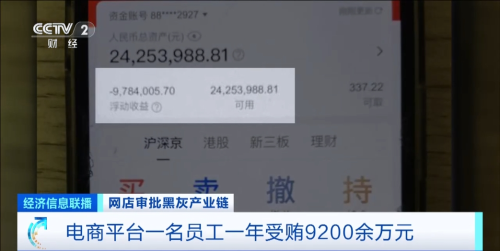 一电商平台基础岗位员工受贿超9200万元Kaiyun 开云体育！惊人黑灰产业链曝光！(图1)