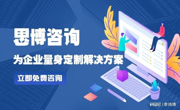 如开云体育 开云官网何选择国内顶尖管理咨询公司(图1)