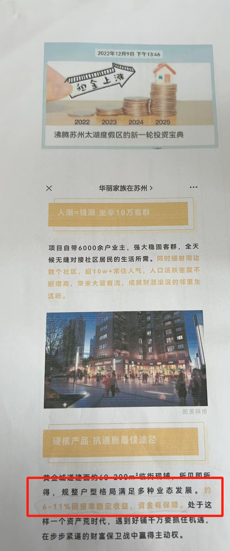 20Kaiyun 开云23年苏州市广告违法十大典型案例(图4)