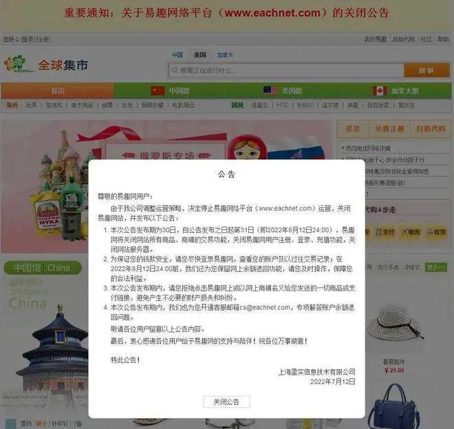 开云 开云体育官网运营23年昔日国内第一大电商网站宣布关停(图1)