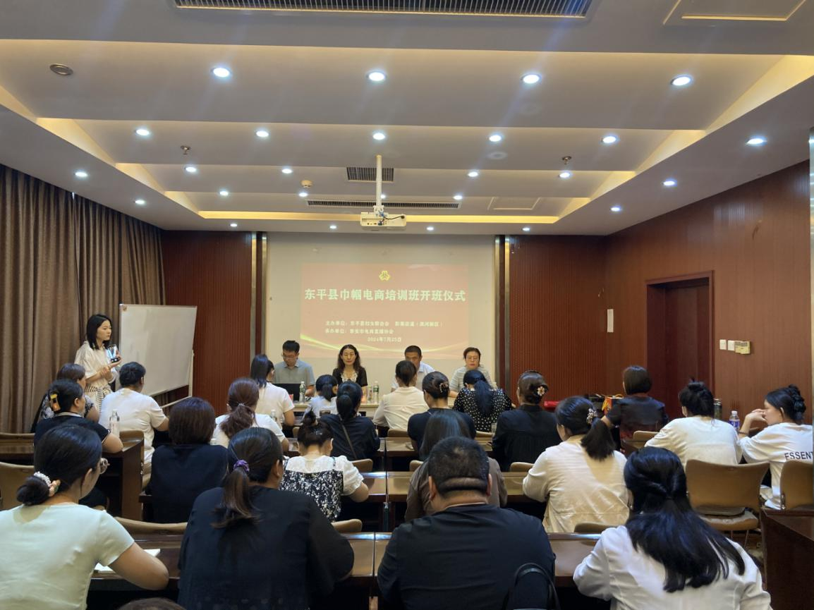 东平县巾帼电商培训班正式开班 赋开云APP 开云官网入口能创业新篇章(图1)