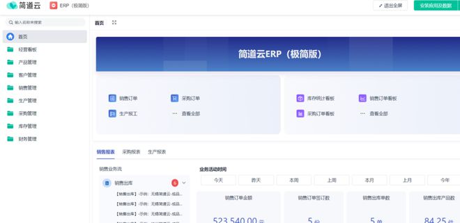 2024年ERP软件公司排名前十开云APP 开云官网入口!(图1) 2024年ERP软件公司排名前十开云APP 开云官网入口!(图1)