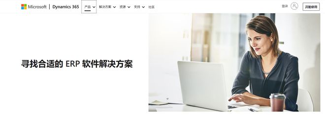 2024年ERP软件公司排名前十开云APP 开云官网入口!(图9) 2024年ERP软件公司排名前十开云APP 开云官网入口!(图9)