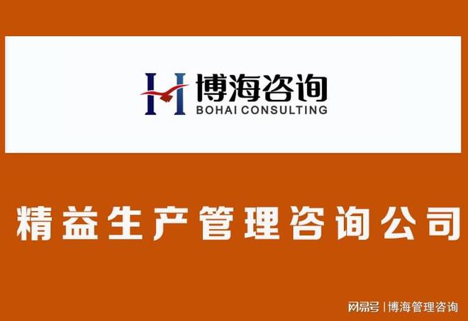 Kaiyun 开云生产管理提升与改善咨询公司哪家好(图1)