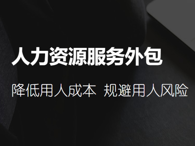 开云 开云体育官网薪酬外包是什么业务外包(图6)