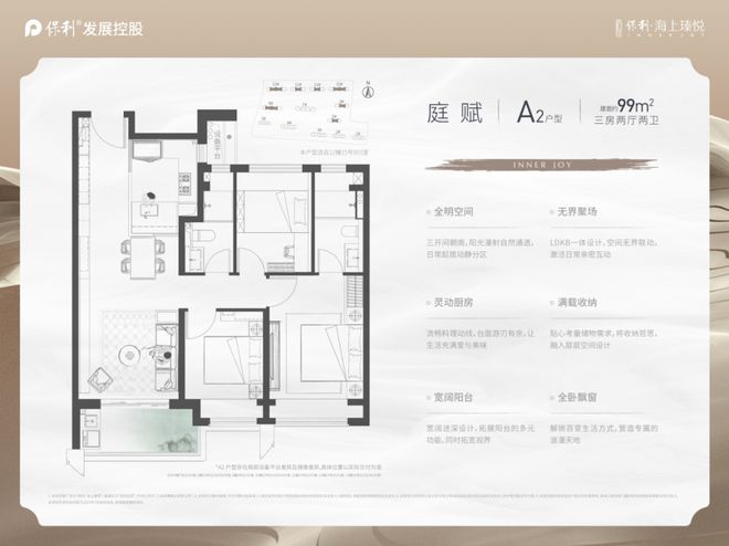 保利海上瑧悦)首Kaiyun 开云页网站-保利海上瑧悦价格-户型-容积率-小区环境(图7)