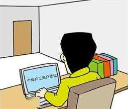 “店小二”在线小课堂：个体工商户办照这些事Kaiyun 开云(图3)