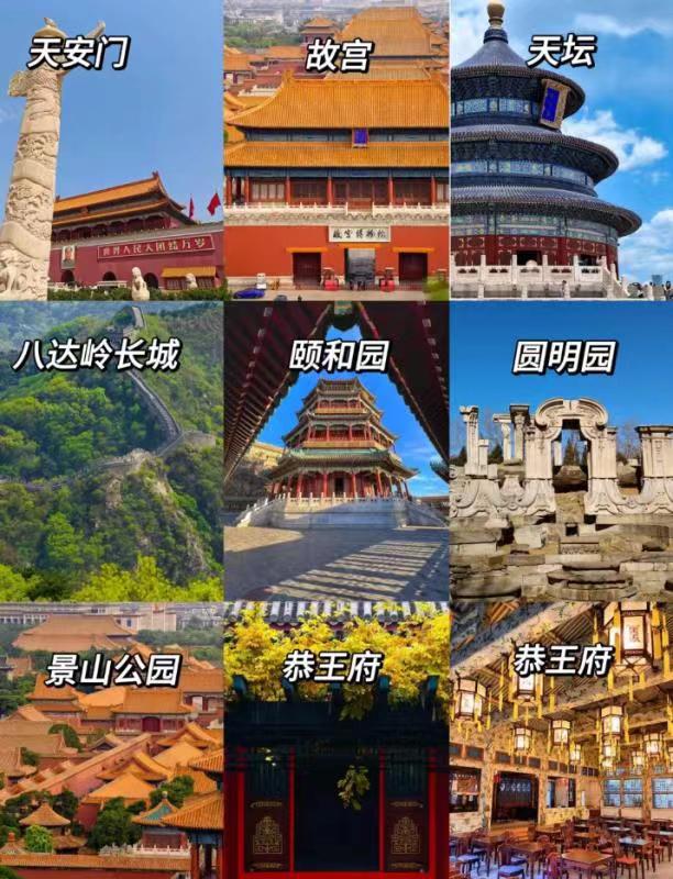 开云体育 开云平台北京旅游最佳出游攻略北京组团旅游五天花费五日程指南(图4)