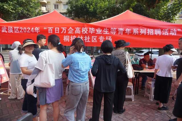 开云体育 开云平台武侯“职”通车助力毕业生充分就业(图1)