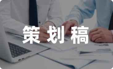 开云APP 开云官网入口最新药品营销方案策划模板5篇(图1)