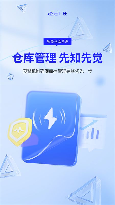 一站式企业管理解决开云 开云体育官网方案：云厂长ERP系统全面评测(图3)