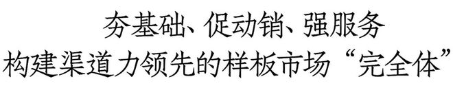 15开云体育 Kaiyun.com 官网入口城、143天透视酒鬼酒样板市场“完全体”的渠道力革新(图2)