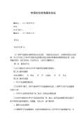 咨询服务费协议模板开云APP 开云官网入口(图7)